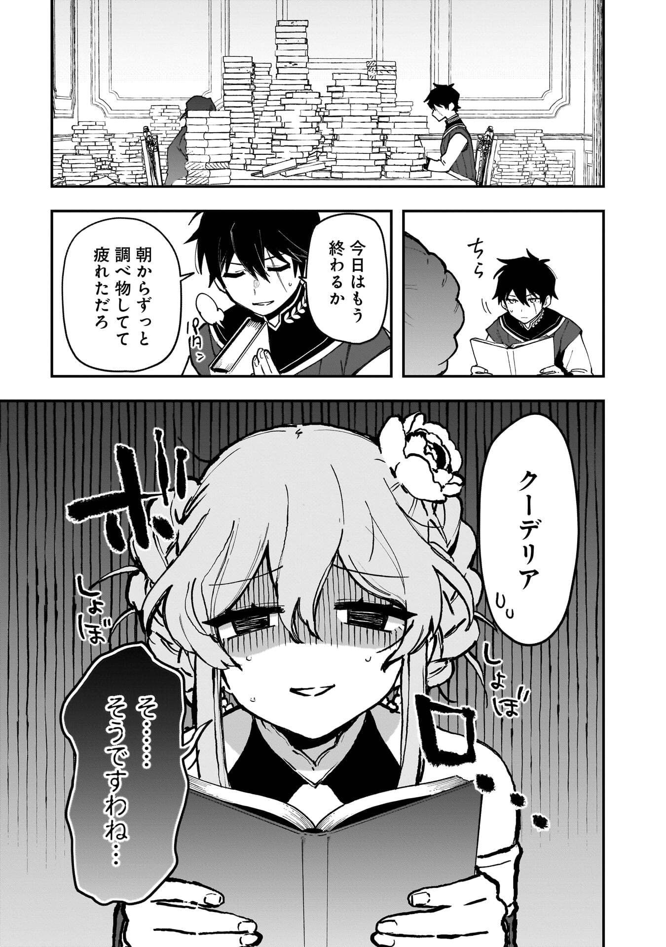 TSUIHOU SAIKYO KUZU (?) KENJA NO HENKYOU KOSODATE SLOW LIFE: KUZU DATO KANCHAIGAI SAREGACHINA SAIKYO NO ZENNIN WA MAOU NO MUSUME WO CHOUZETSU IIKO NI SODATEAGERU Chapter 19 page 21 - nihonkuni.com