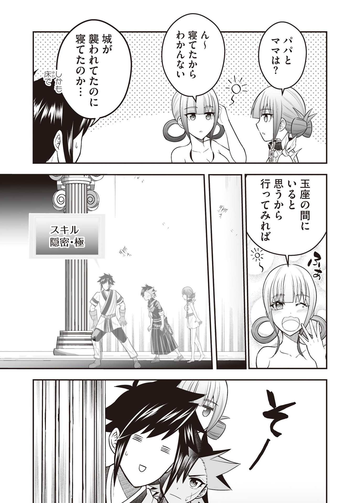 TENSEI TANTOU MEGAMI GA 100-NIN ITANODE CHEAT SKILL 100-KO MORAETA Chap 31 - Pic 15