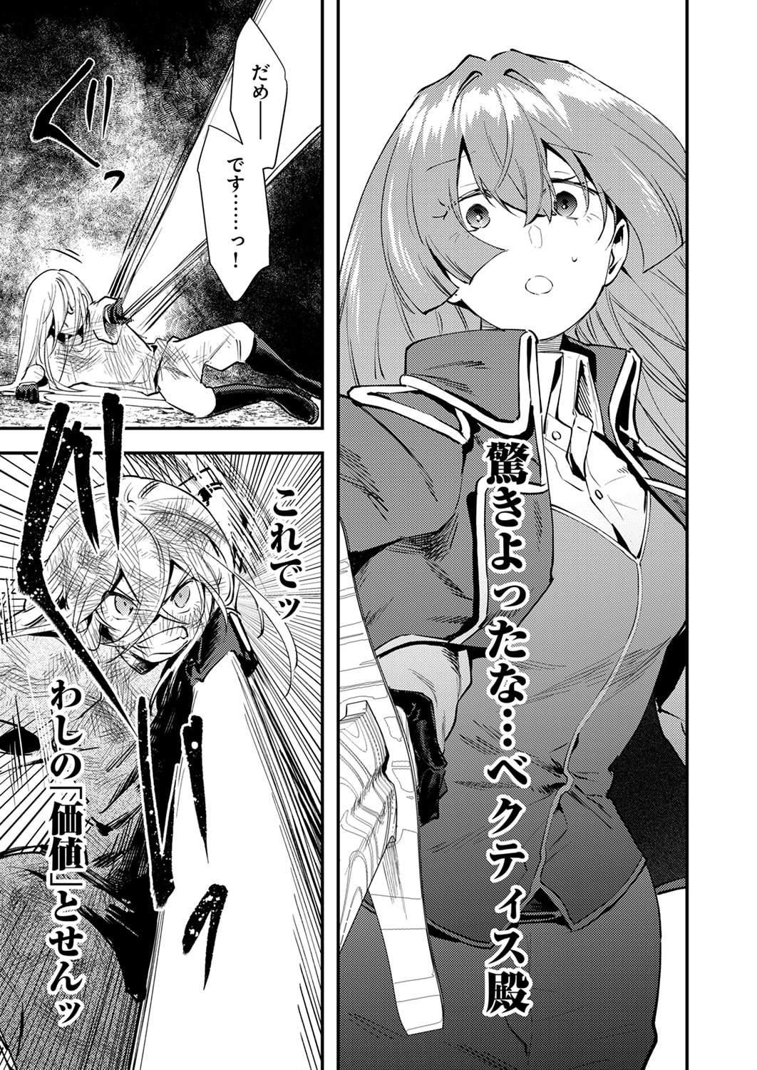 SHURA YOUJO NO EIYUUTAN: HANPASHA TO IWA RETA YOUHEI, YOUJO NI TENSEI SHITE NARIAGARU Chapter 20 page 13 - nihonkuni.com