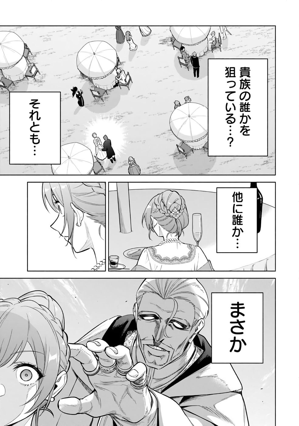 KYUUTEI MADOUSHI MINARAI WO YAMETE, MAHOU ITEM SHOKUNIN NI NARIMASU Chap 29 - Pic 3
