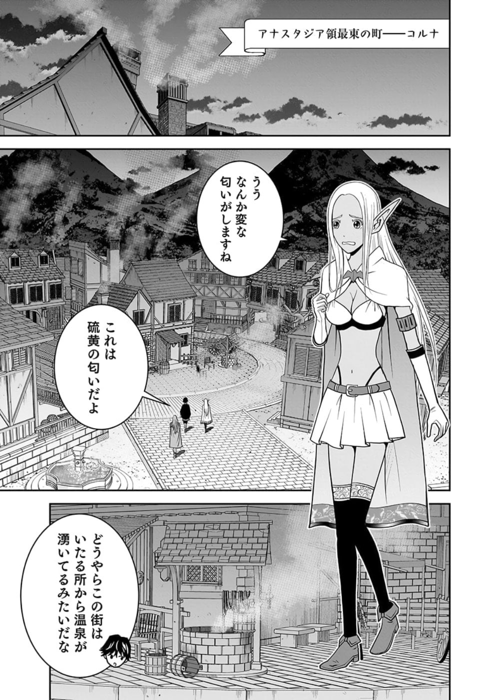 (DOKUSATSUSARETA) SEKAI MUSOU NO DOKU MAHOUTSUKAI Chapter 23 page 17 - nihonkuni.com