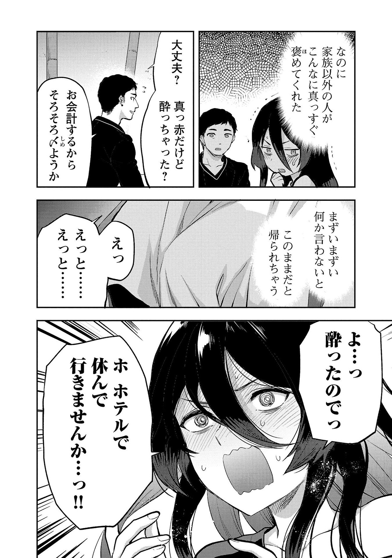 KARESHI GA IRUNO NI Chapter 33 - Page 8