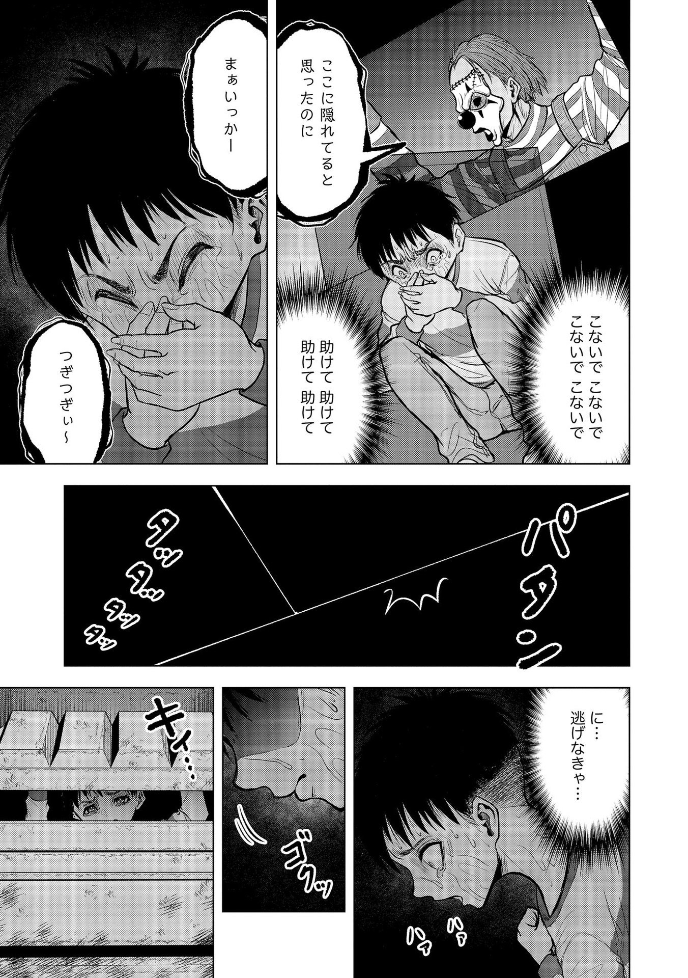 SATSUJIN PIERROT NO SHITSUMON Chapter 16 - Page 17