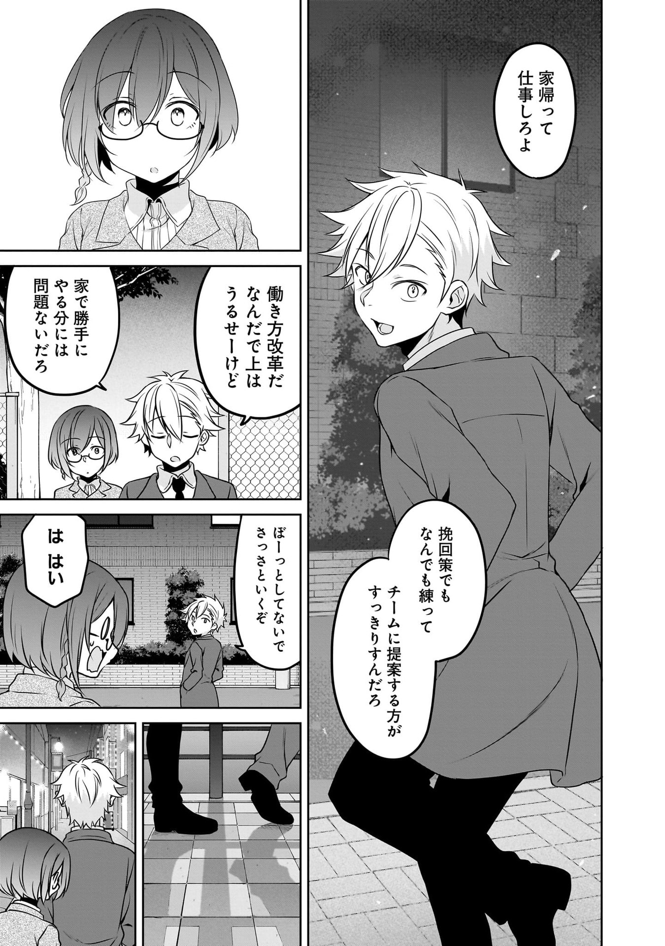 UCHI NO KAISHA NO CHIISAI SENPAI NO HANASHI Chapter 116.3 page 9 - nihonkuni.com