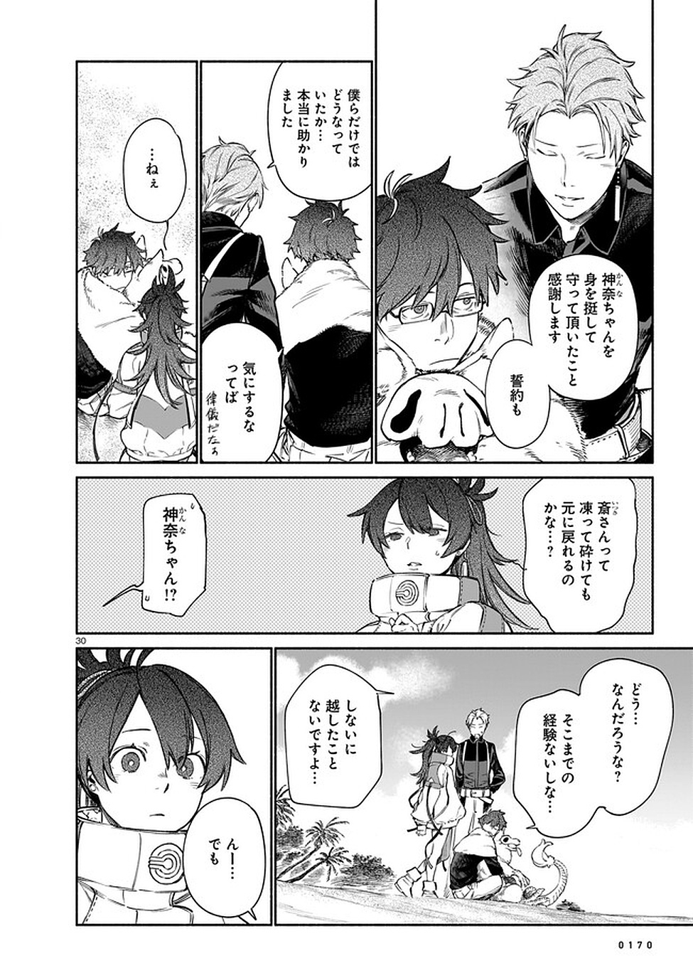 CHINGOCHOU FUTSURYOUKYOKU UKEIKA Chapter 8 - Page 30