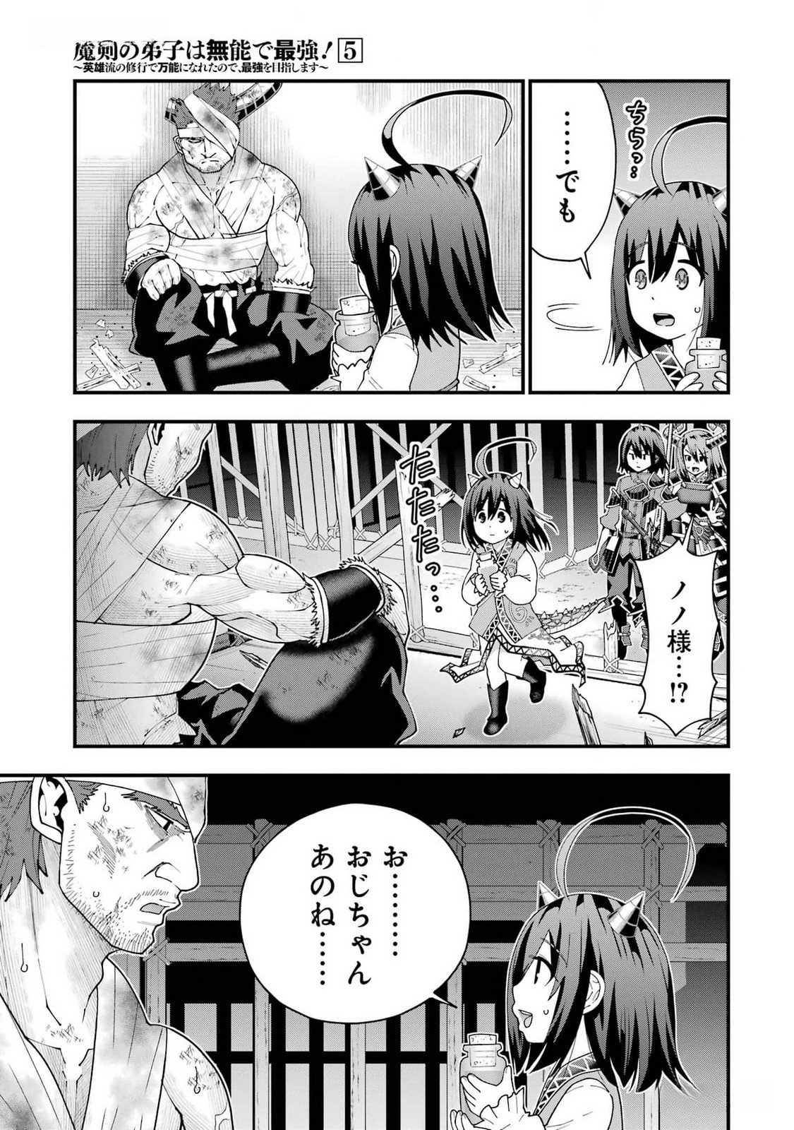 MAKEN NO DESHI WA MUNOU DE SAIKYOU! EIYUURYUU NO SHUGYOU DE BANNOU NI NARETA NODE, SAIKYOU WO MEZASHIMASU Chapter 37 page 15 - nihonkuni.com