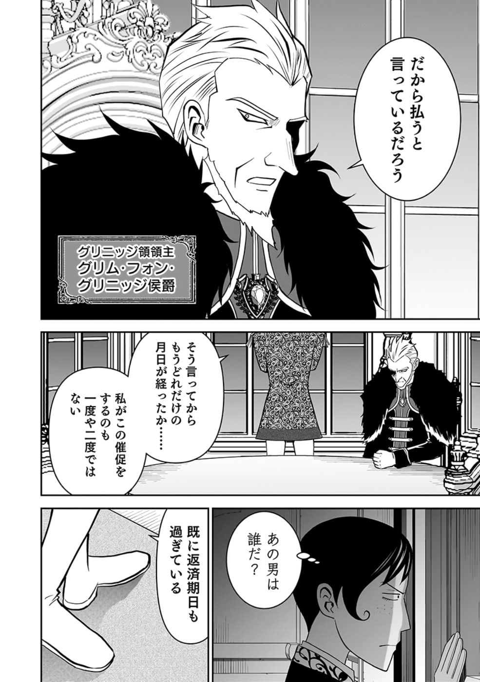 (DOKUSATSUSARETA) SEKAI MUSOU NO DOKU MAHOUTSUKAI Chapter 23 page 12 - nihonkuni.com