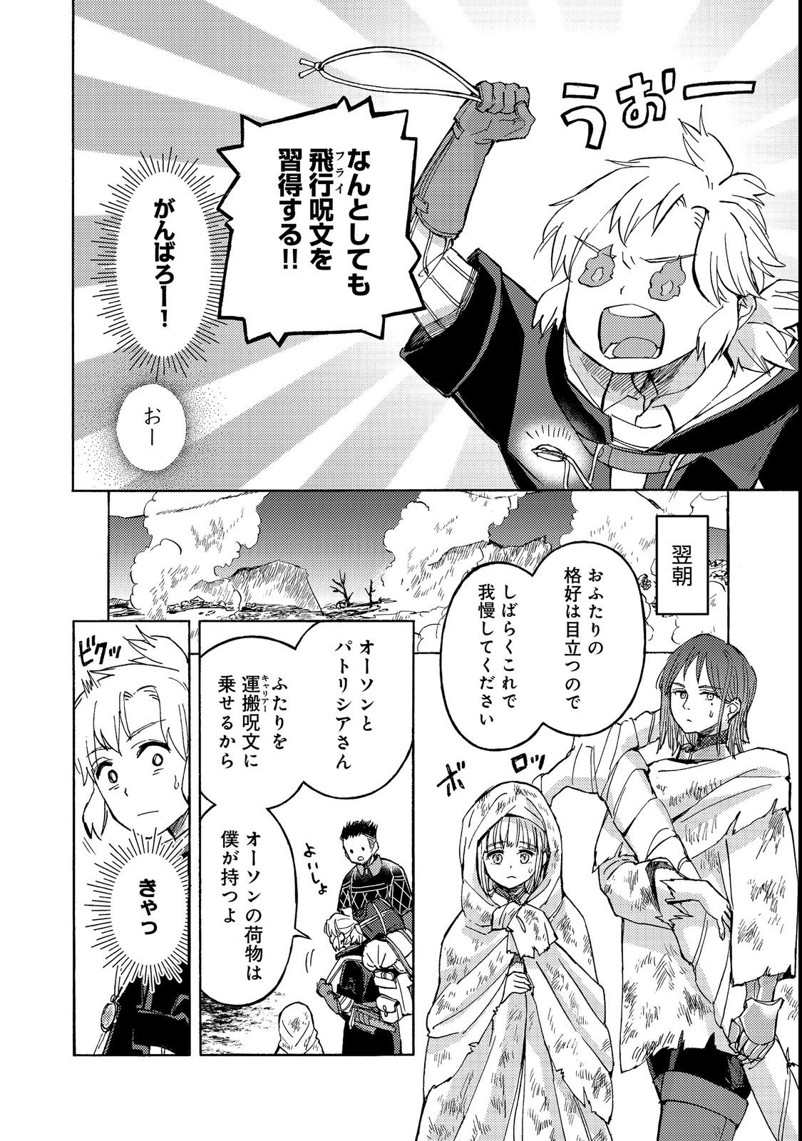 BOUKENSHA AL: AITSU NO MAHOU WA OKASHII Chapter 21 page 10 - nihonkuni.com
