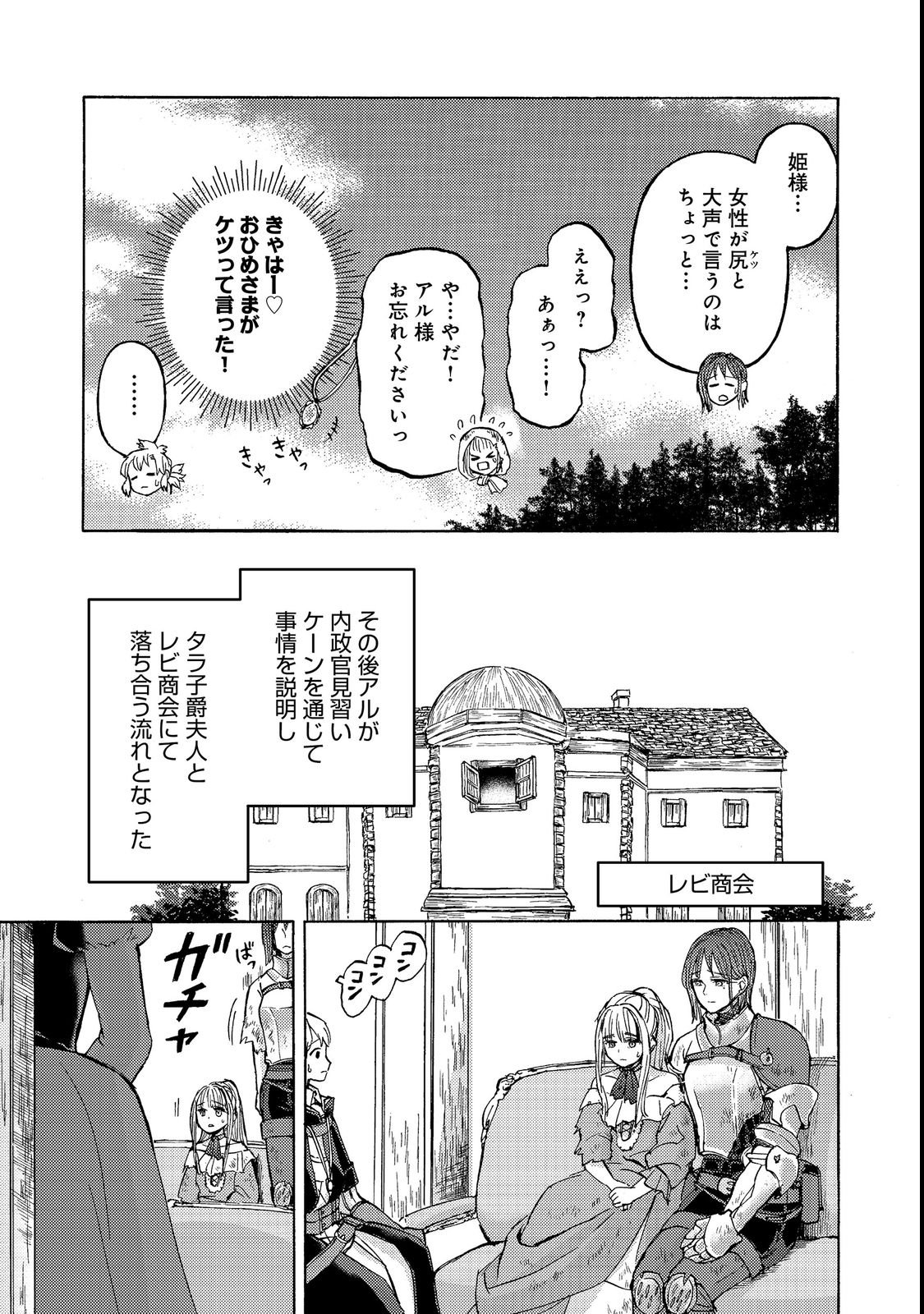 BOUKENSHA AL: AITSU NO MAHOU WA OKASHII Chapter 21 page 19 - nihonkuni.com