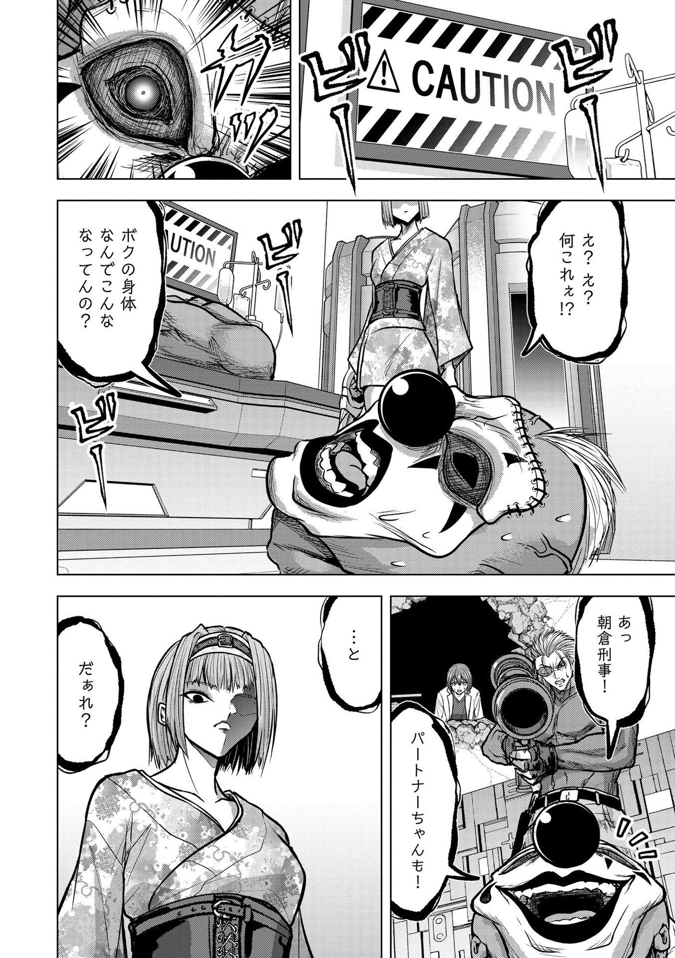 SATSUJIN PIERROT NO SHITSUMON Chapter 18 - Page 18