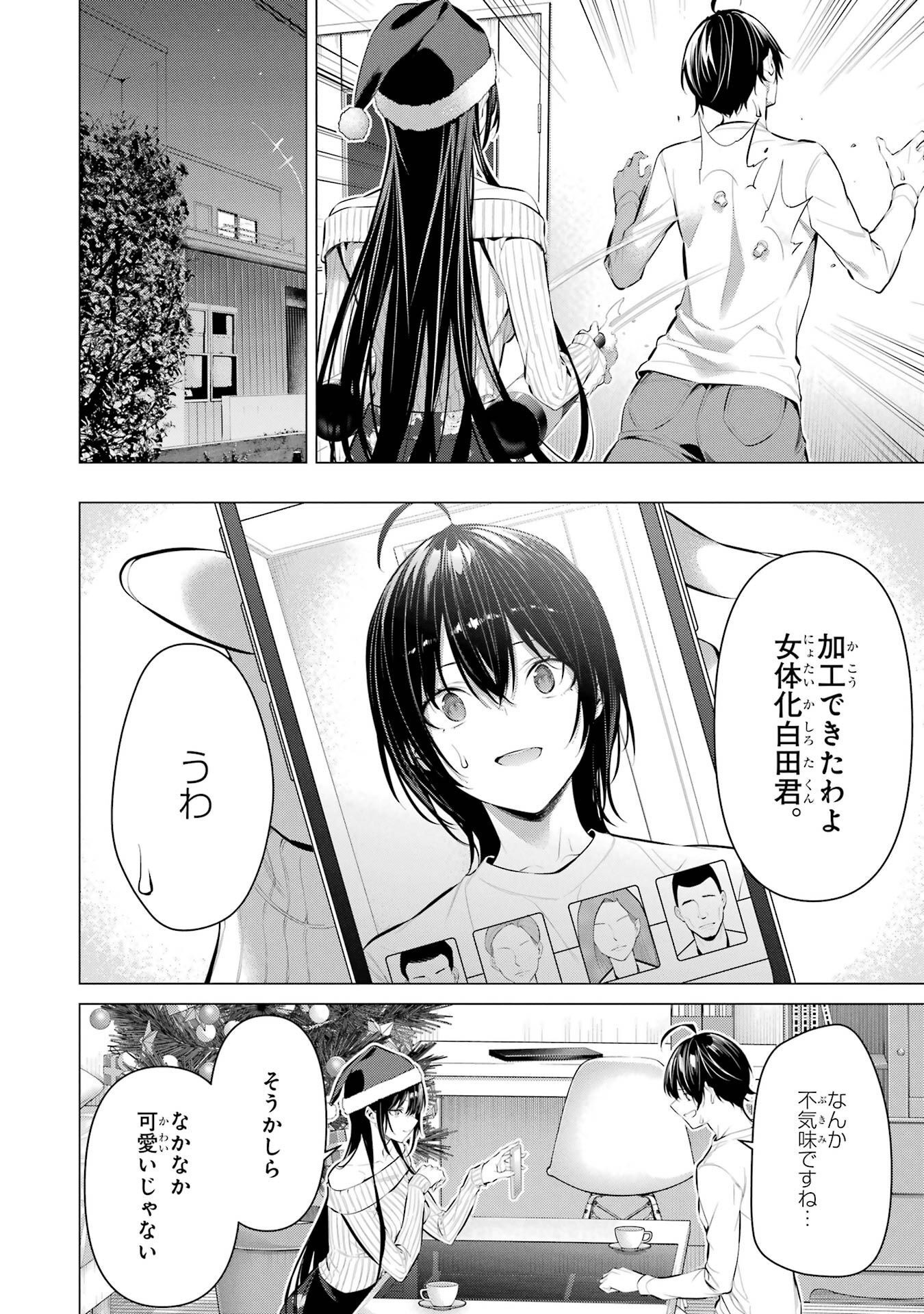 HAITE KUDASAI, TAKAMINE SAN Chapter 36 - Page 8