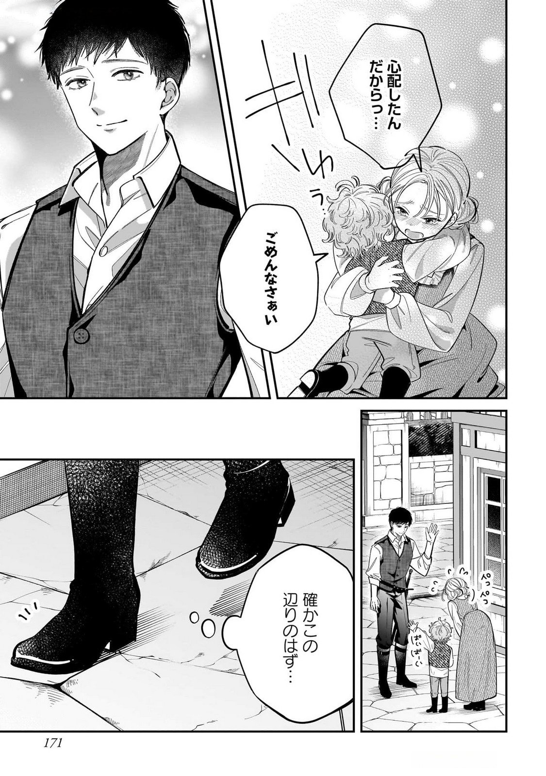 KONYAKUSHA-SAMA SASHIAGEMASU: HEROINE TOUJOU MADE MACHIMASEN Chap 16.5 - Pic 5