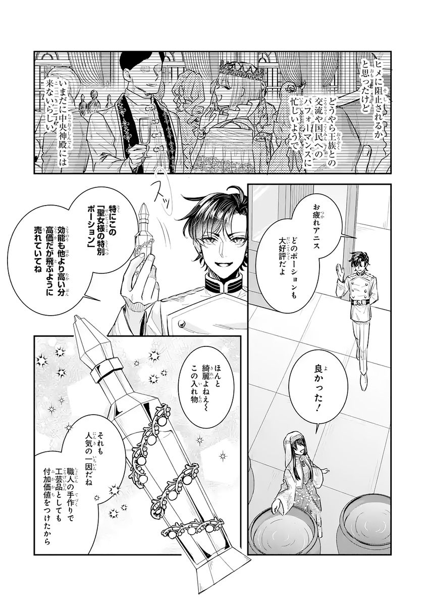 SEIJO NO HAZU GA, DOUYARA NOTTORAREMASHITA Chapter 46 page 13 - nihonkuni.com