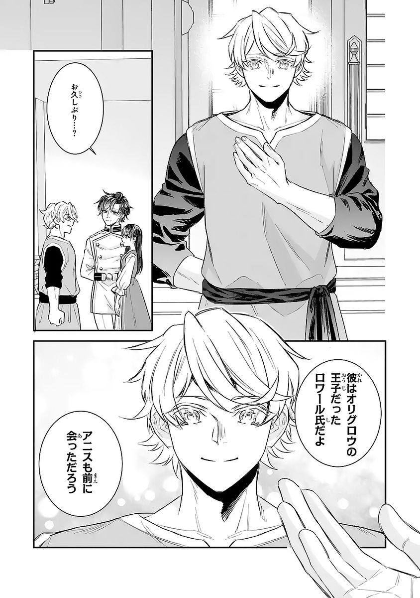 SEIJO NO HAZU GA, DOUYARA NOTTORAREMASHITA Chapter 47 page 23 - nihonkuni.com