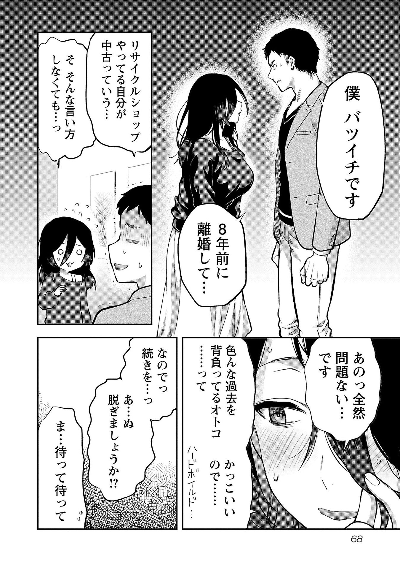 KARESHI GA IRUNO NI Chapter 33 - Page 14