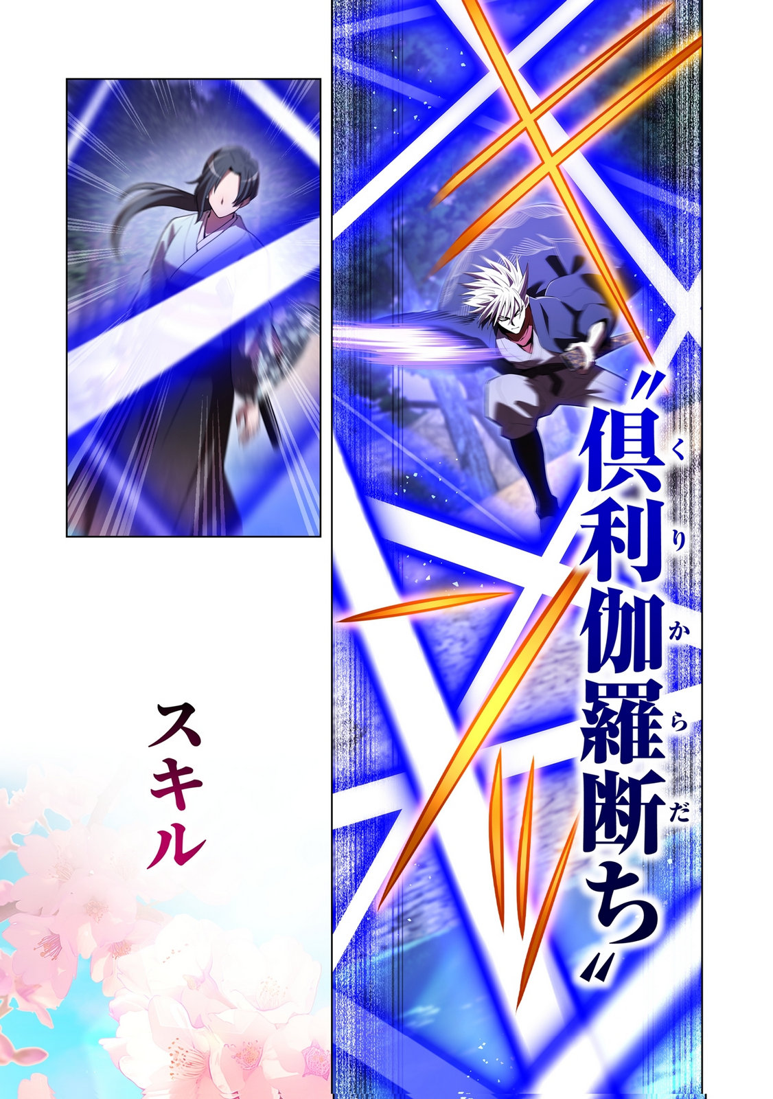 ORE DAKE SAIKYOU CHOUETSUSHA: ZEN SEKAI NO CHEAT SHISHOU NI MITOMERARETA Chapter 49 page 15 - nihonkuni.com