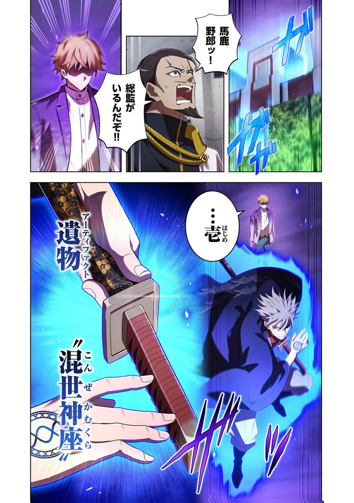 ORE DAKE SAIKYOU CHOUETSUSHA: ZEN SEKAI NO CHEAT SHISHOU NI MITOMERARETA Chapter 48 page 18 - nihonkuni.com