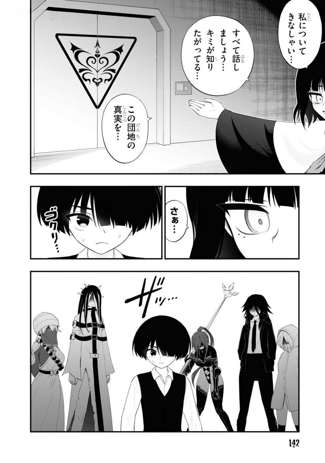 Read Ingoku Danchi Chapter 32 [High Quality / Full] - Page 20 - nicomanga.com