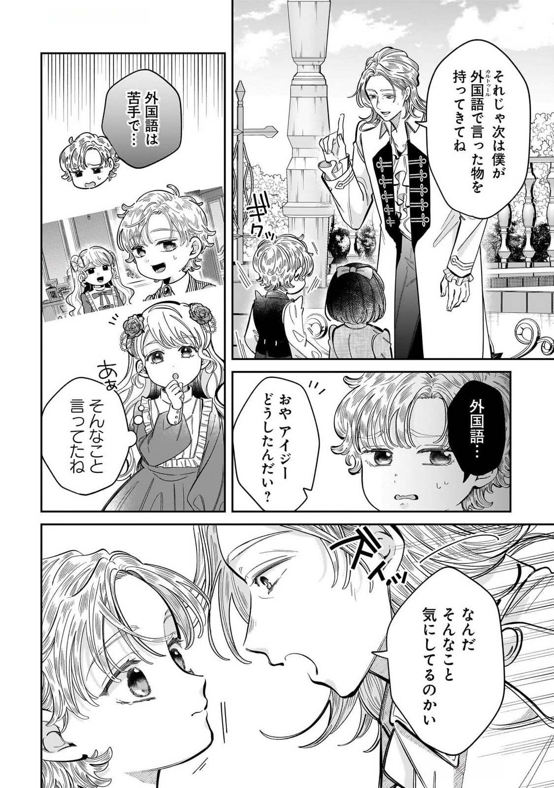 KONYAKUSHA-SAMA SASHIAGEMASU: HEROINE TOUJOU MADE MACHIMASEN Chap 13 - Pic 6