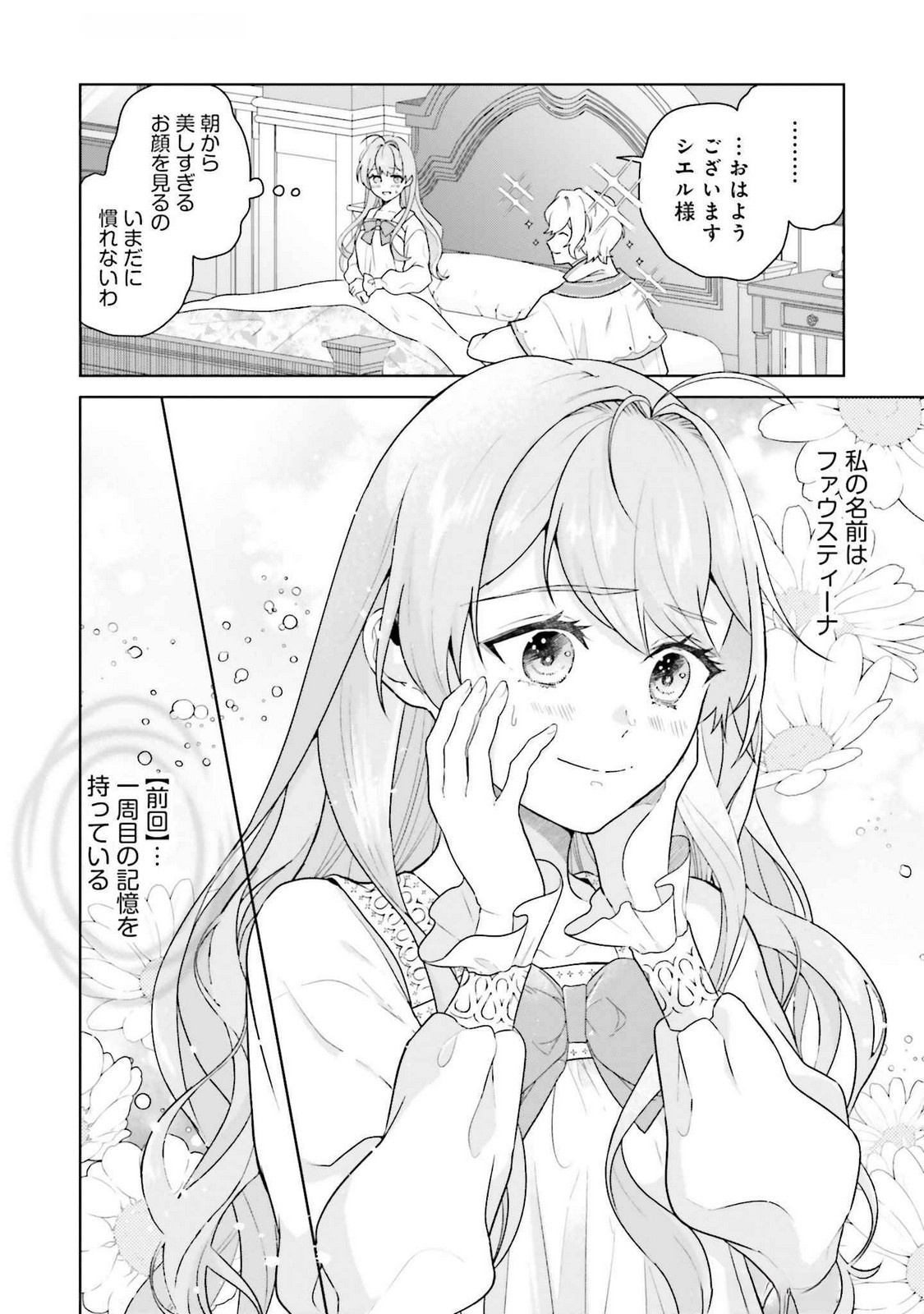 KONYAKU HAKI WO SHITA REIJOU WA GAMAN WO TOMEMASHITA Chap 23 - Pic 4