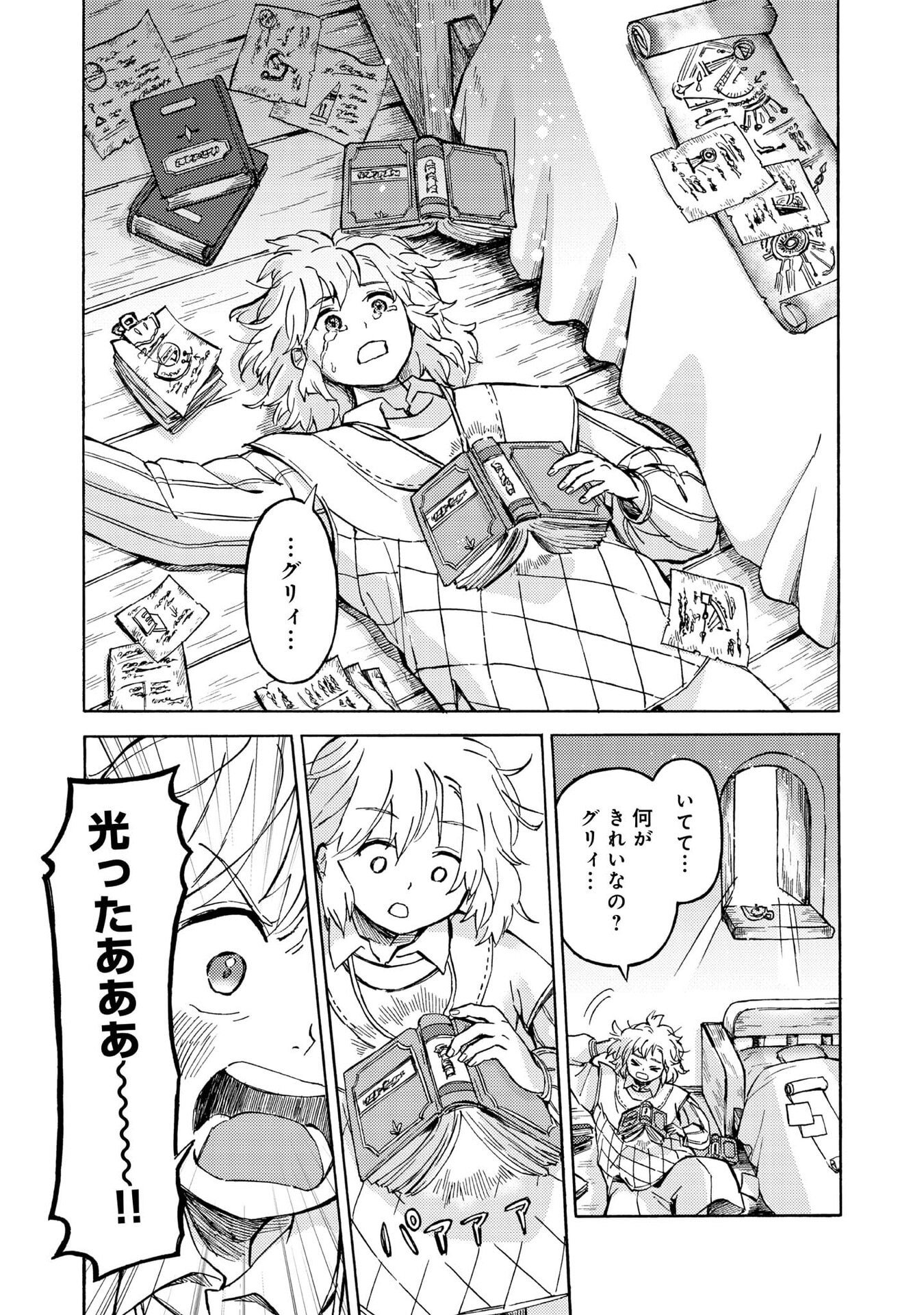BOUKENSHA AL: AITSU NO MAHOU WA OKASHII Chapter 18 page 5 - nihonkuni.com