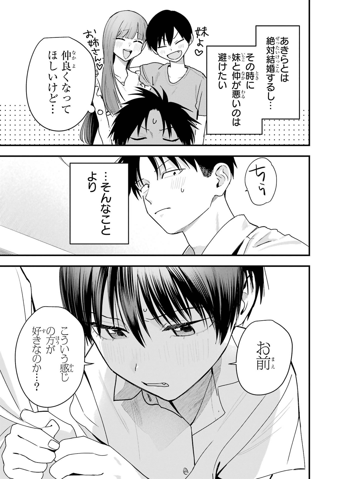BOYISH KANOJO GA KAWAI-SUGIRU Chap 38 - Pic 3