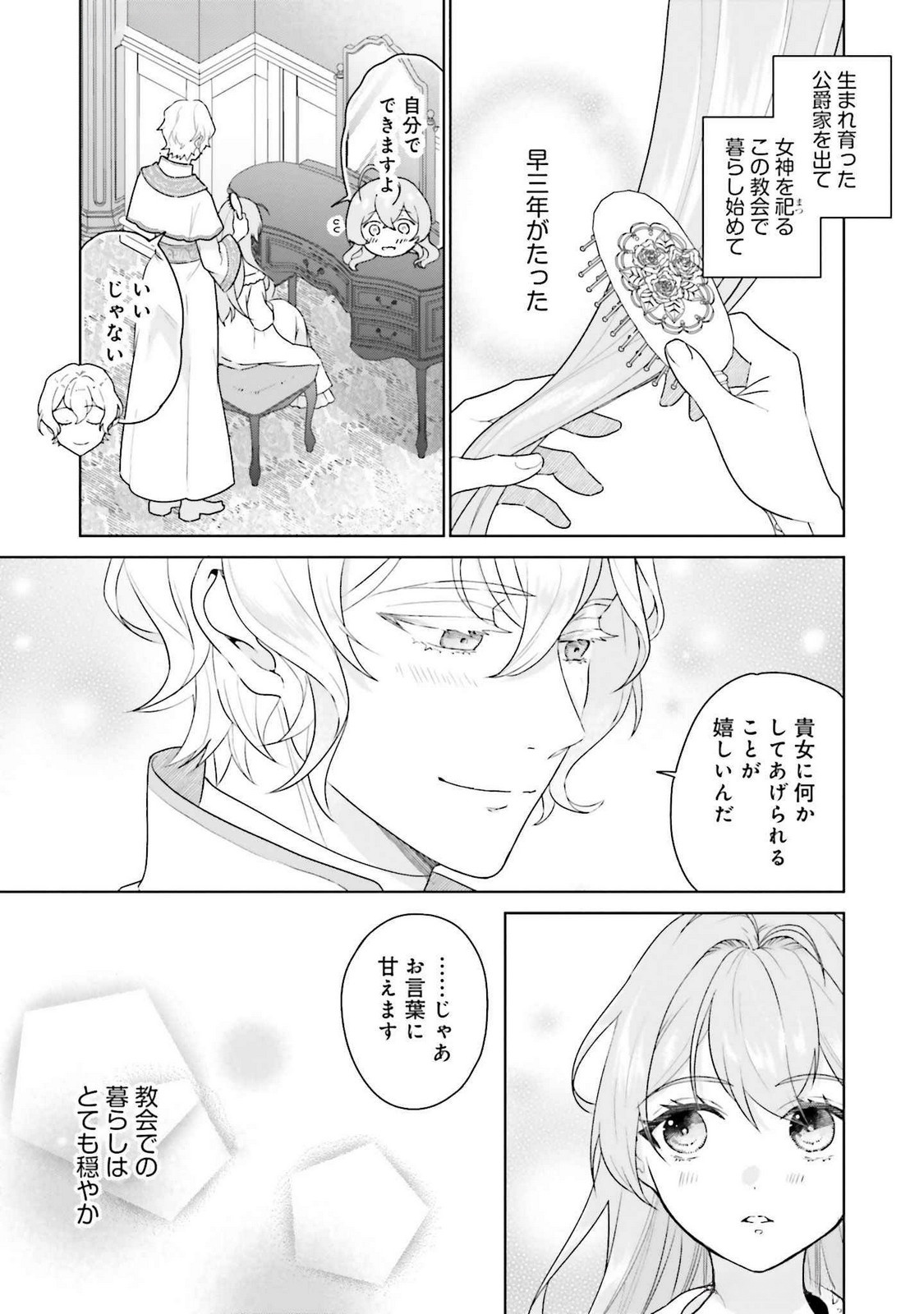 KONYAKU HAKI WO SHITA REIJOU WA GAMAN WO TOMEMASHITA Chap 23 - Pic 5