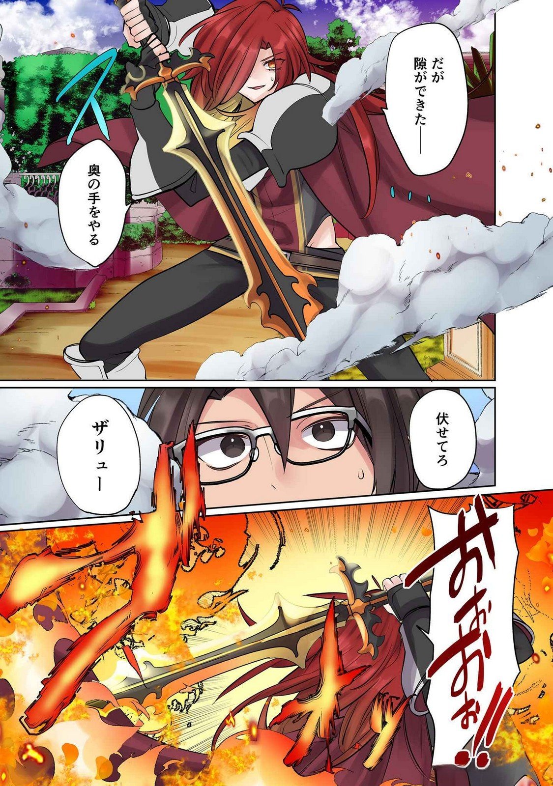 ORE NO LEVEL UP GA OKASHII! - DEKIRU OTOKO NO ISEKAI TENSE Chapter 14 page 15 - nihonkuni.com