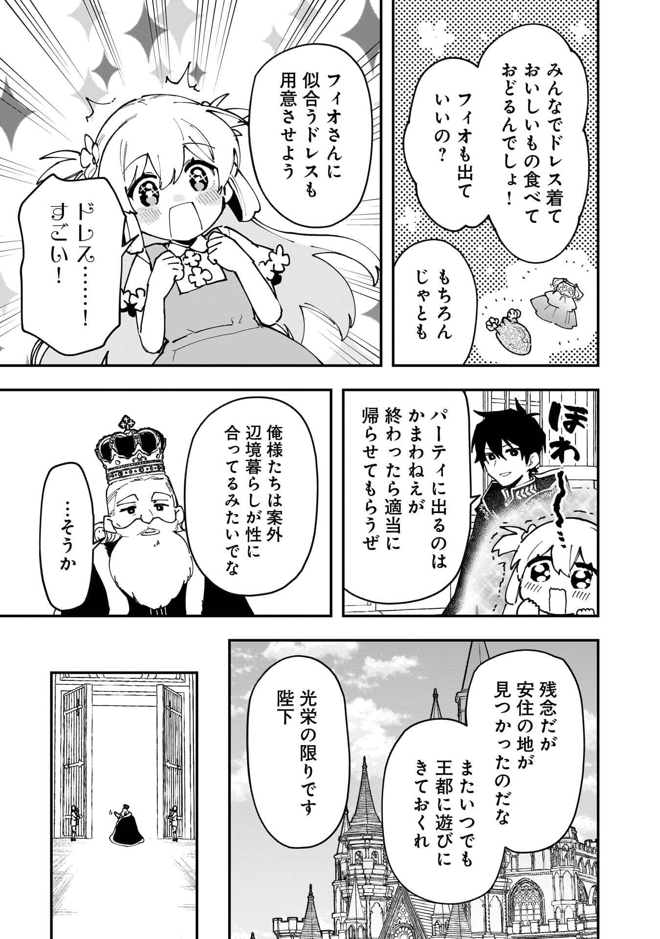 TSUIHOU SAIKYO KUZU (?) KENJA NO HENKYOU KOSODATE SLOW LIFE: KUZU DATO KANCHAIGAI SAREGACHINA SAIKYO NO ZENNIN WA MAOU NO MUSUME WO CHOUZETSU IIKO NI SODATEAGERU Chapter 21 page 13 - nihonkuni.com