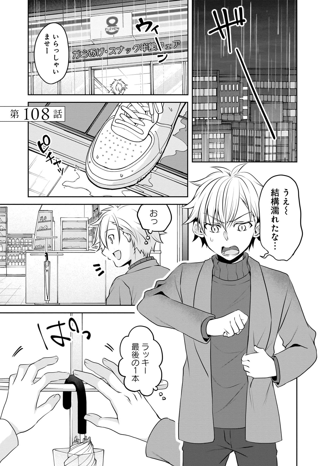 UCHI NO KAISHA NO CHIISAI SENPAI NO HANASHI Chapter 108 page 1 - nihonkuni.com