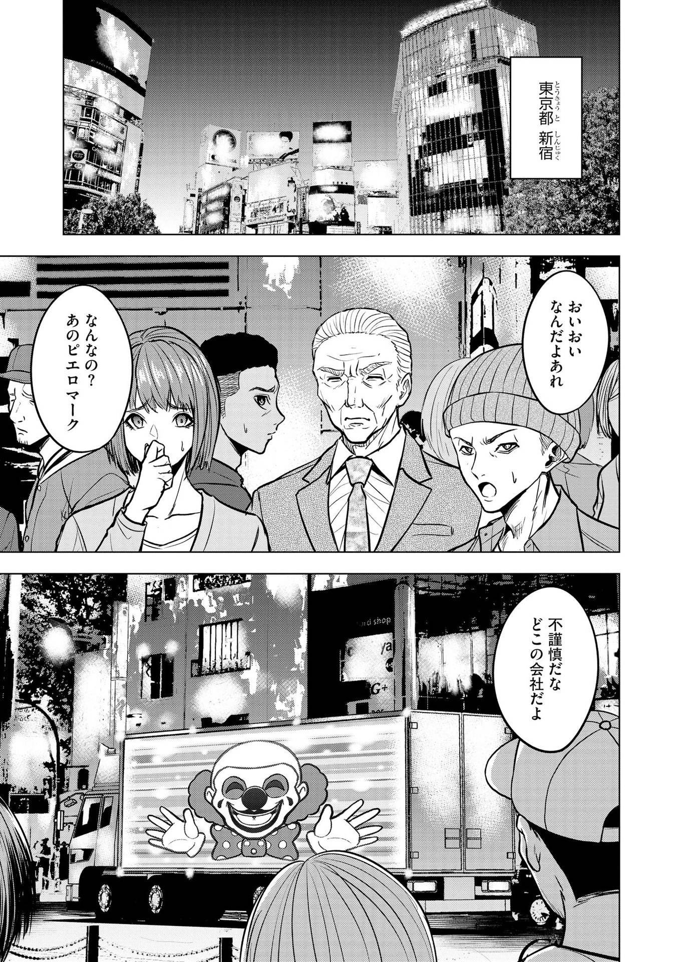 SATSUJIN PIERROT NO SHITSUMON Chapter 16 - Page 5