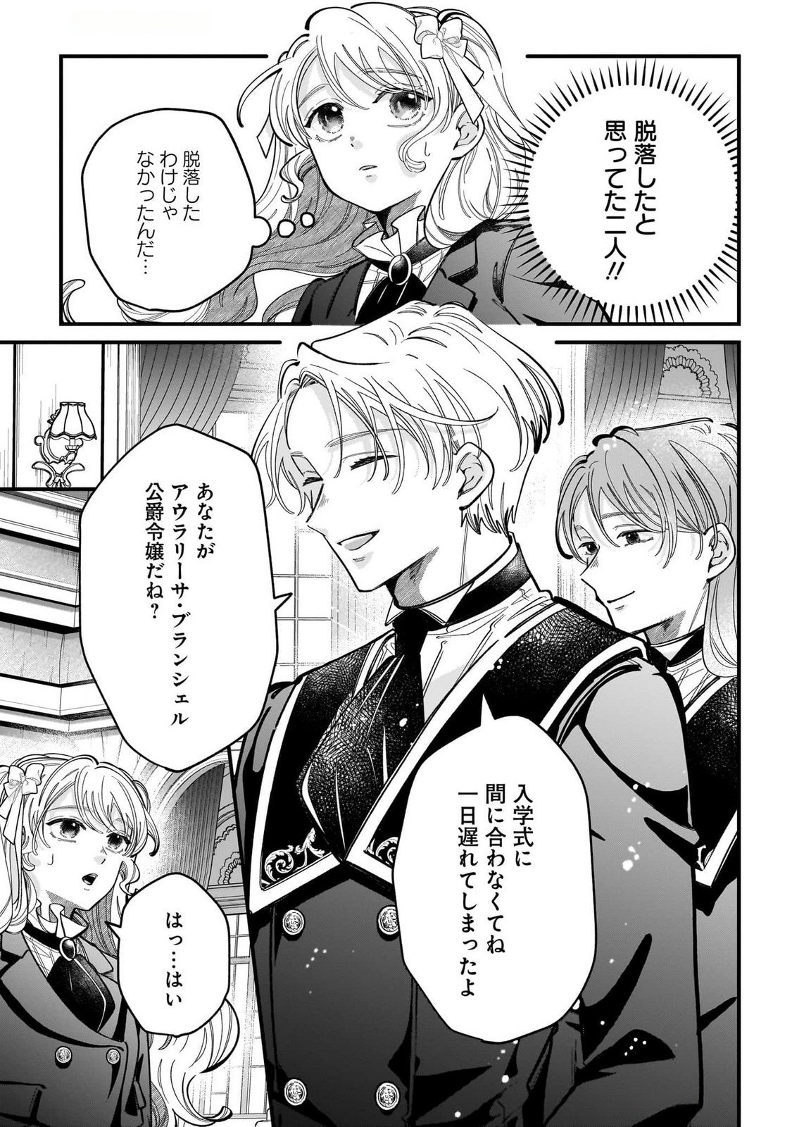 KONYAKUSHA-SAMA SASHIAGEMASU: HEROINE TOUJOU MADE MACHIMASEN Chap 16 - Pic 37