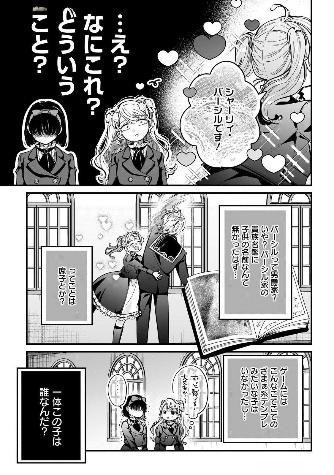 KONYAKUSHA-SAMA SASHIAGEMASU: HEROINE TOUJOU MADE MACHIMASEN Chap 16 - Pic 17