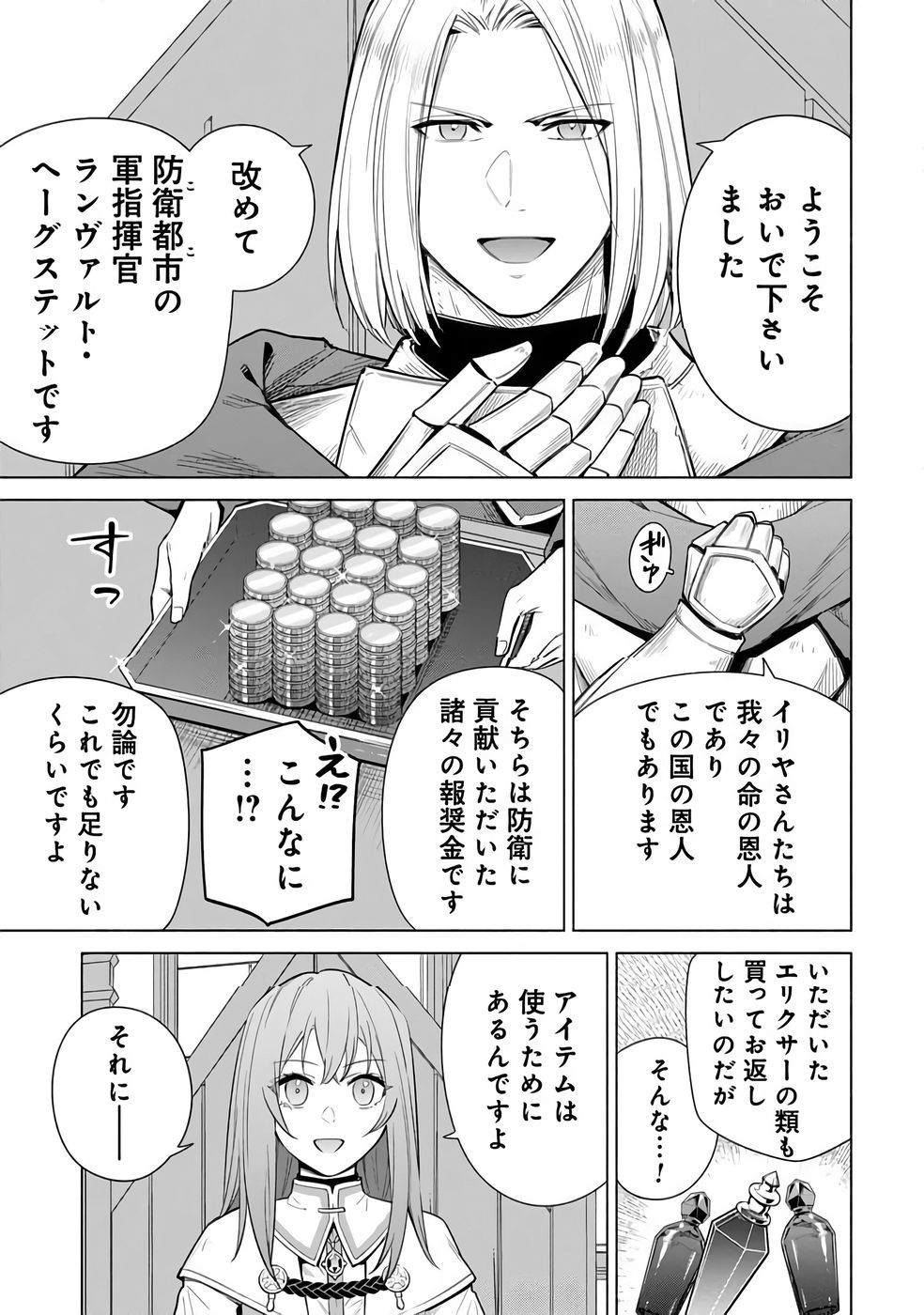 KYUUTEI MADOUSHI MINARAI WO YAMETE, MAHOU ITEM SHOKUNIN NI NARIMASU Chap 31 - Pic 25