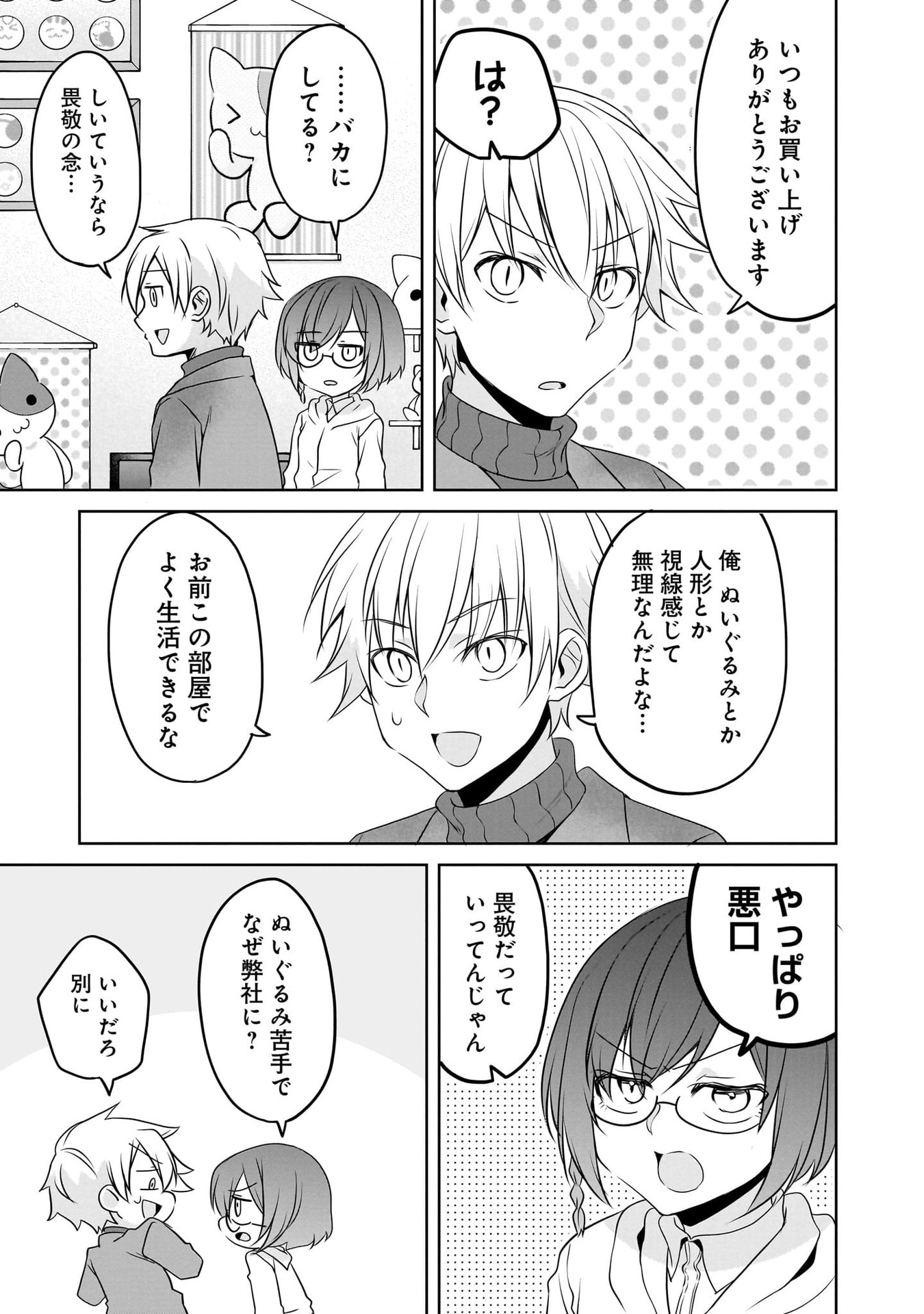 UCHI NO KAISHA NO CHIISAI SENPAI NO HANASHI Chapter 108 page 7 - nihonkuni.com