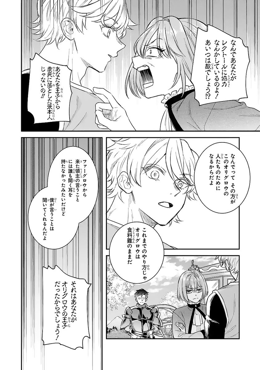 SEIJO NO HAZU GA, DOUYARA NOTTORAREMASHITA Chapter 48 page 16 - nihonkuni.com