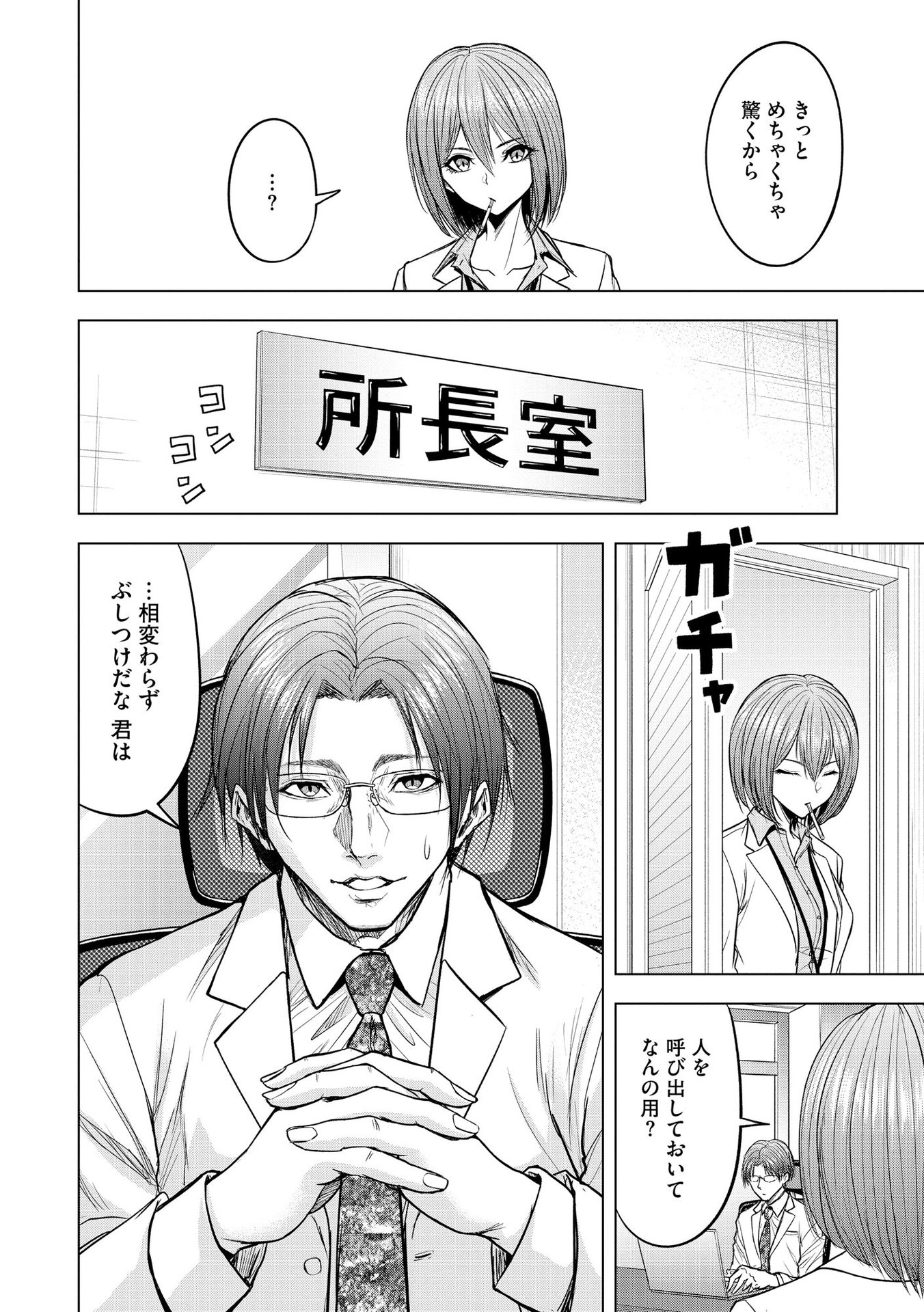 SATSUJIN PIERROT NO SHITSUMON Chapter 13 - Page 24