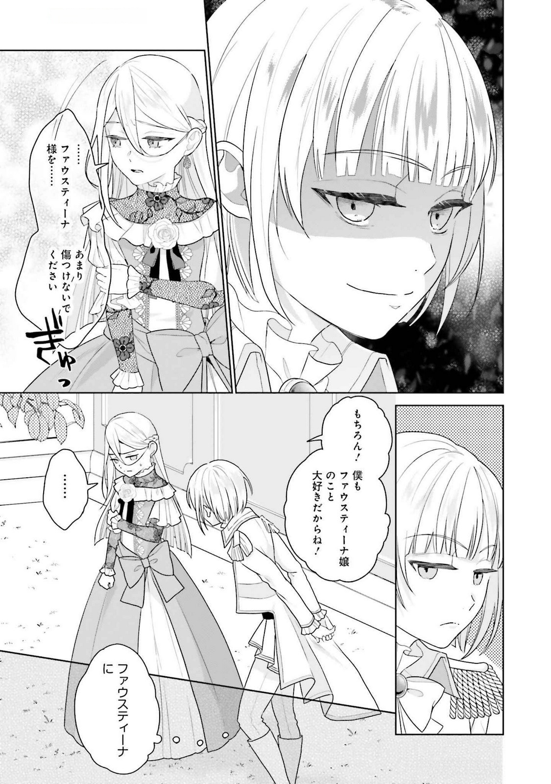 KONYAKU HAKI WO SHITA REIJOU WA GAMAN WO TOMEMASHITA Chap 21 - Pic 9