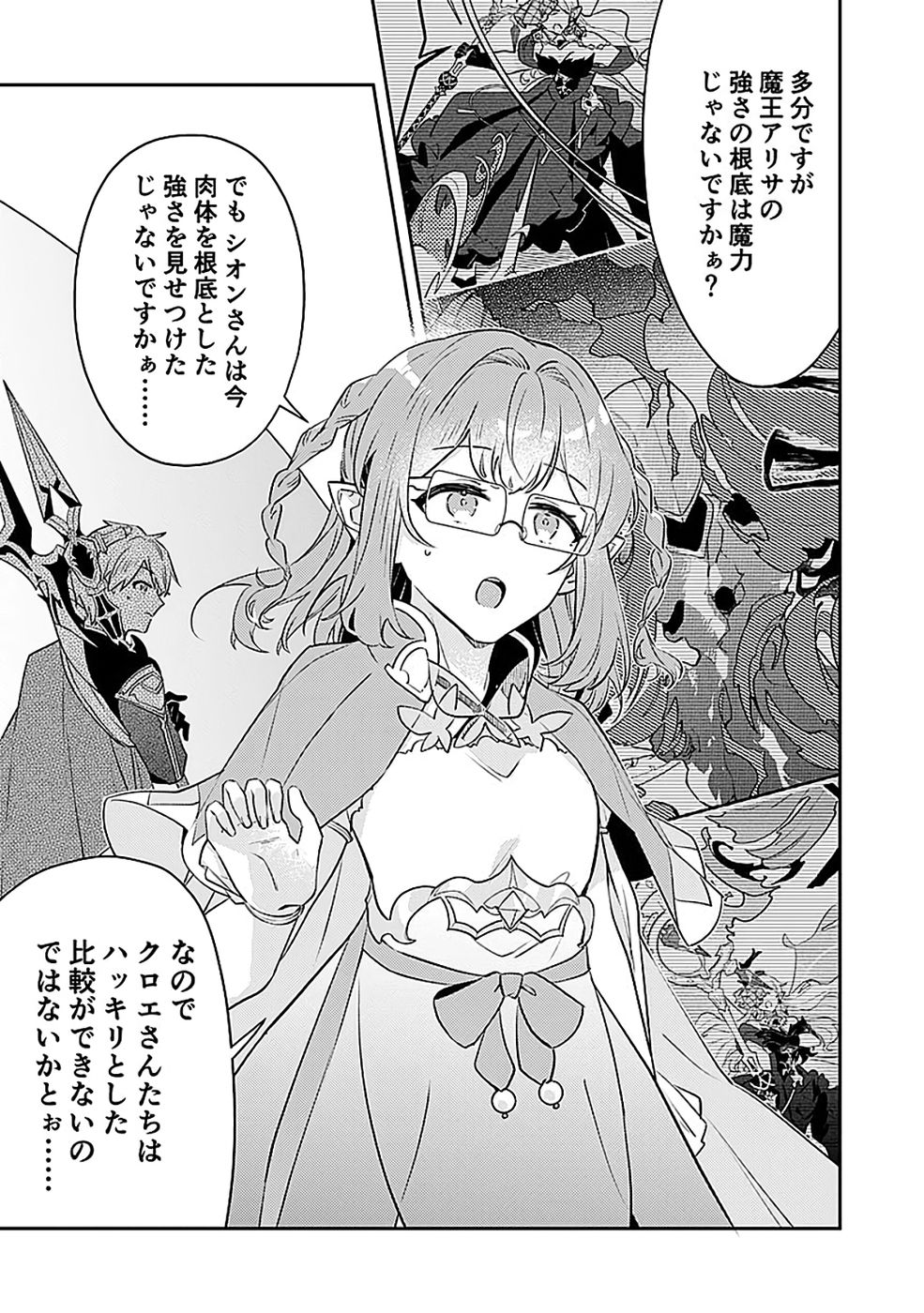 DUNGEON BATTLE ROYAL (MANGA) - RAW Chapter 47 - Page 25