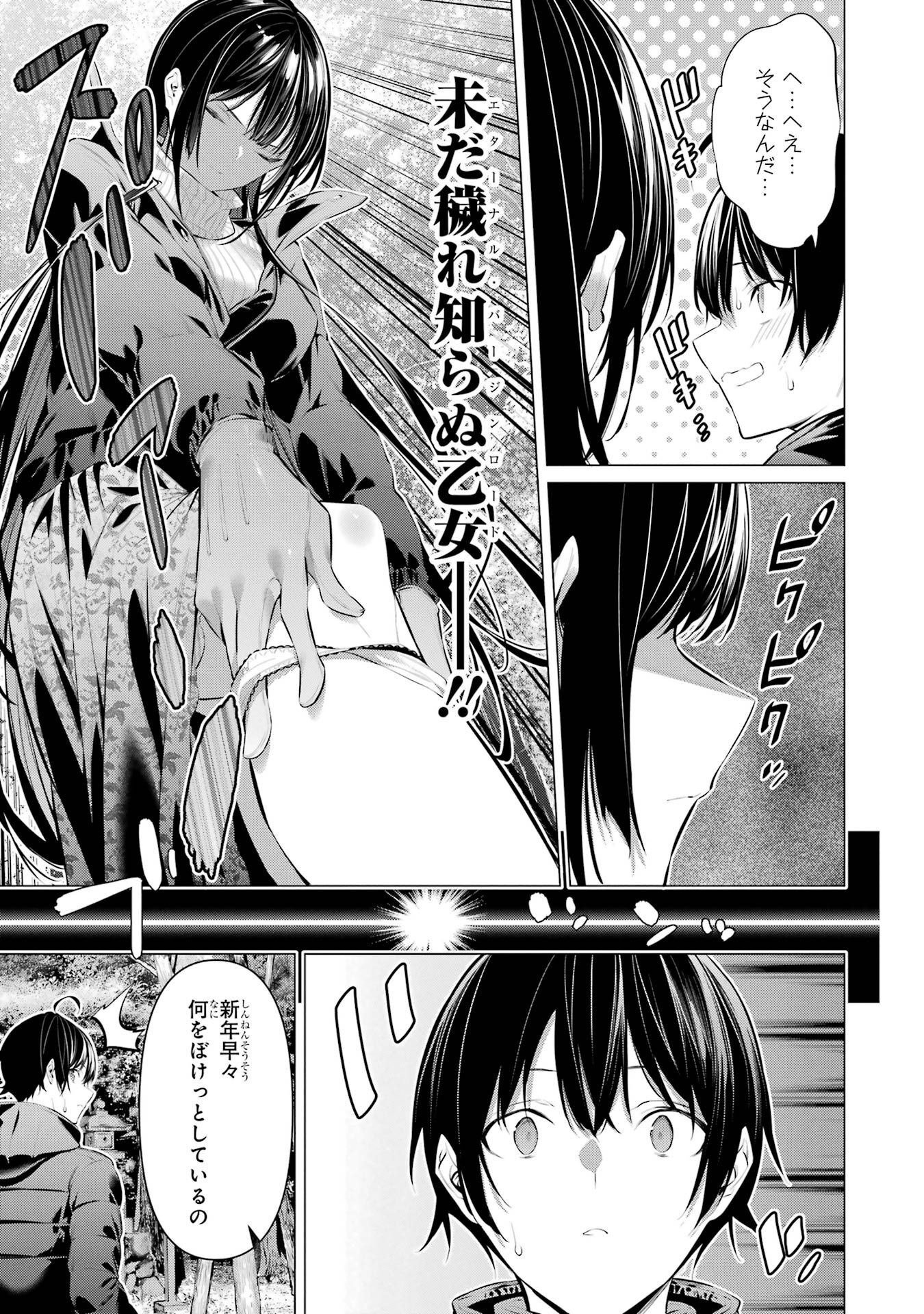 HAITE KUDASAI, TAKAMINE SAN Chapter 39 - Page 5