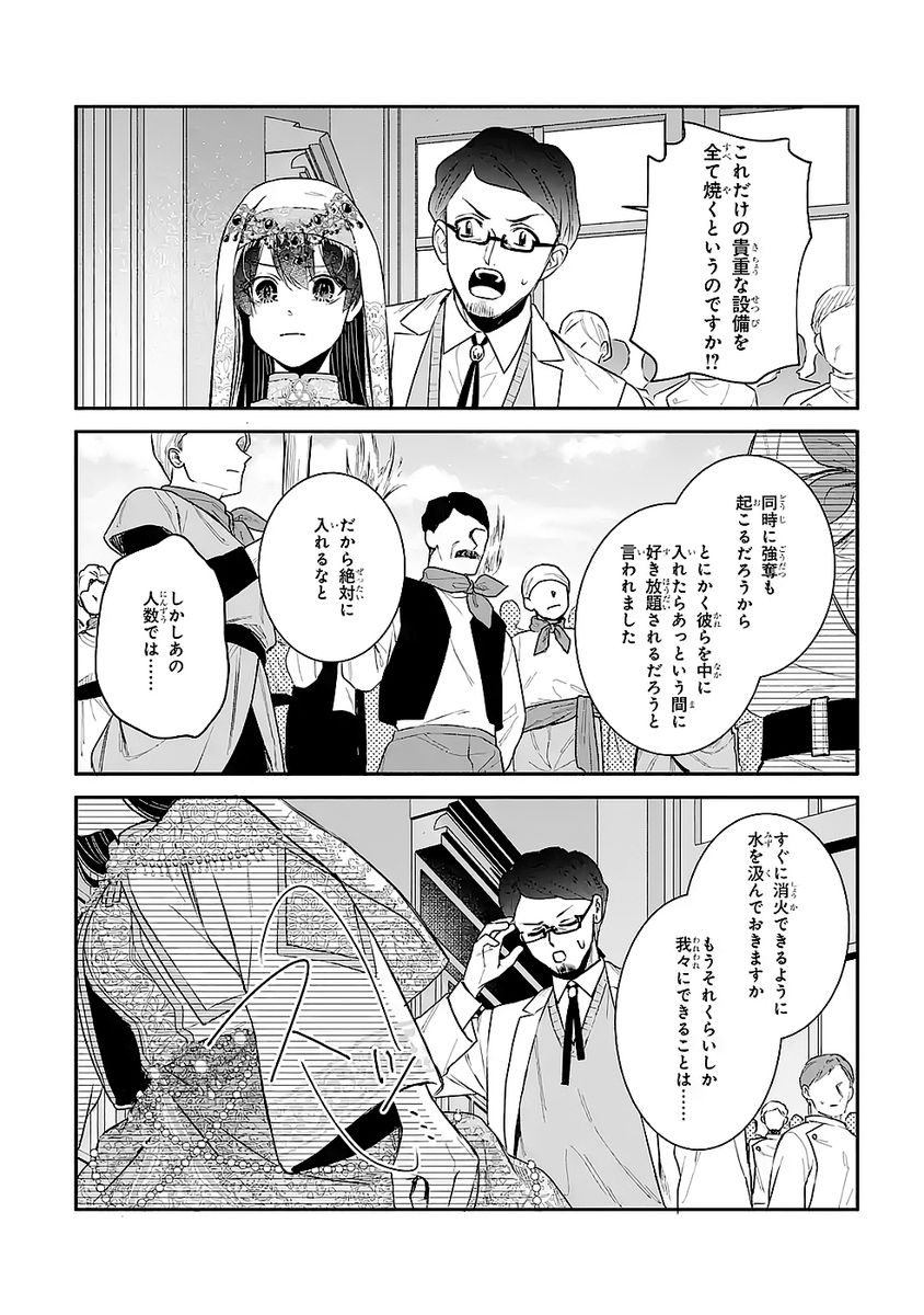 SEIJO NO HAZU GA, DOUYARA NOTTORAREMASHITA Chapter 50 page 16 - nihonkuni.com