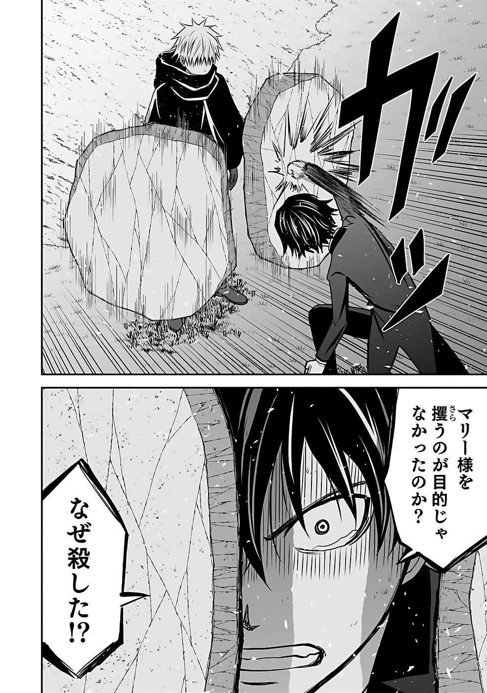 (DOKUSATSUSARETA) SEKAI MUSOU NO DOKU MAHOUTSUKAI Chapter 21 page 2 - nihonkuni.com