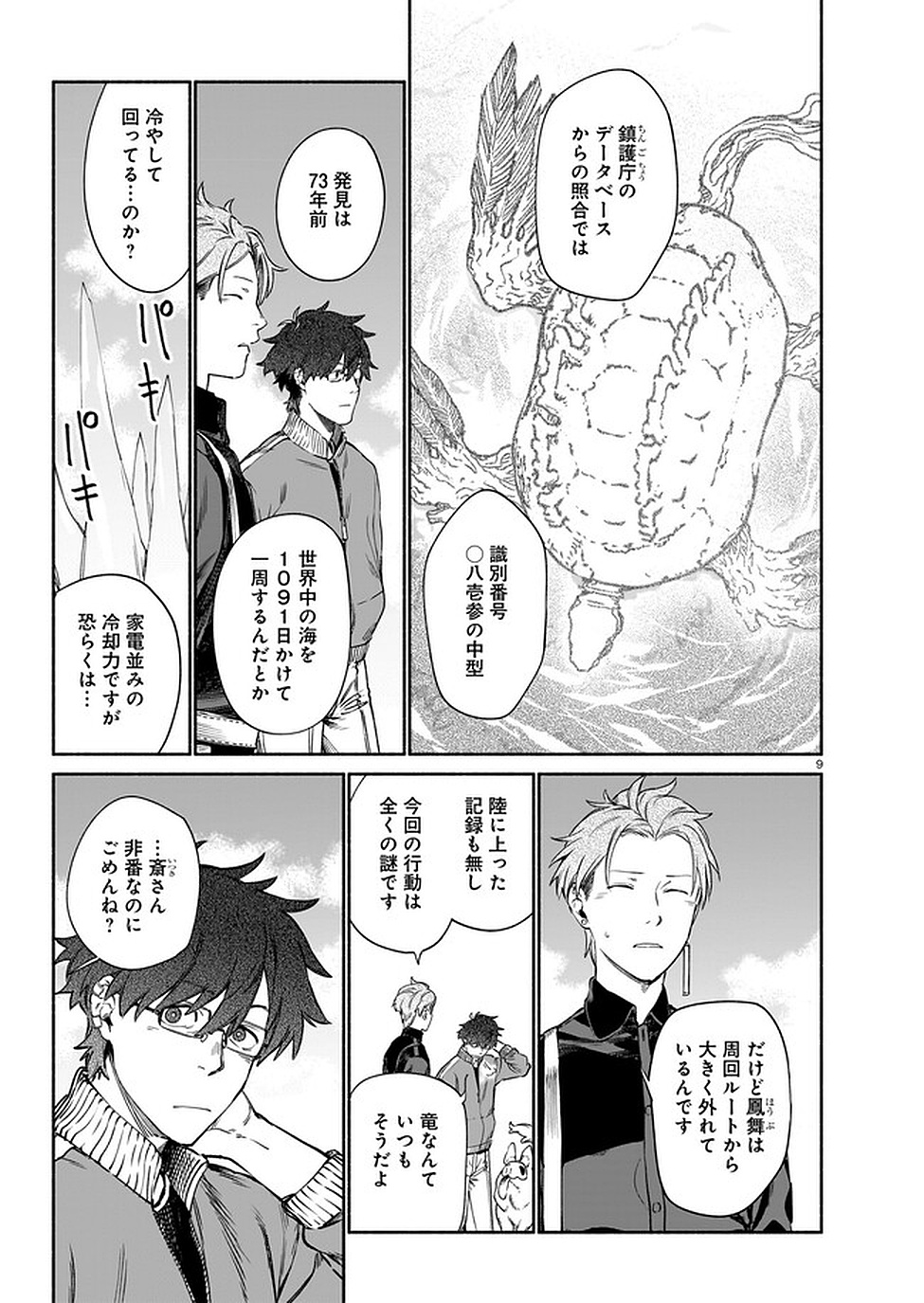 CHINGOCHOU FUTSURYOUKYOKU UKEIKA Chapter 8 - Page 9
