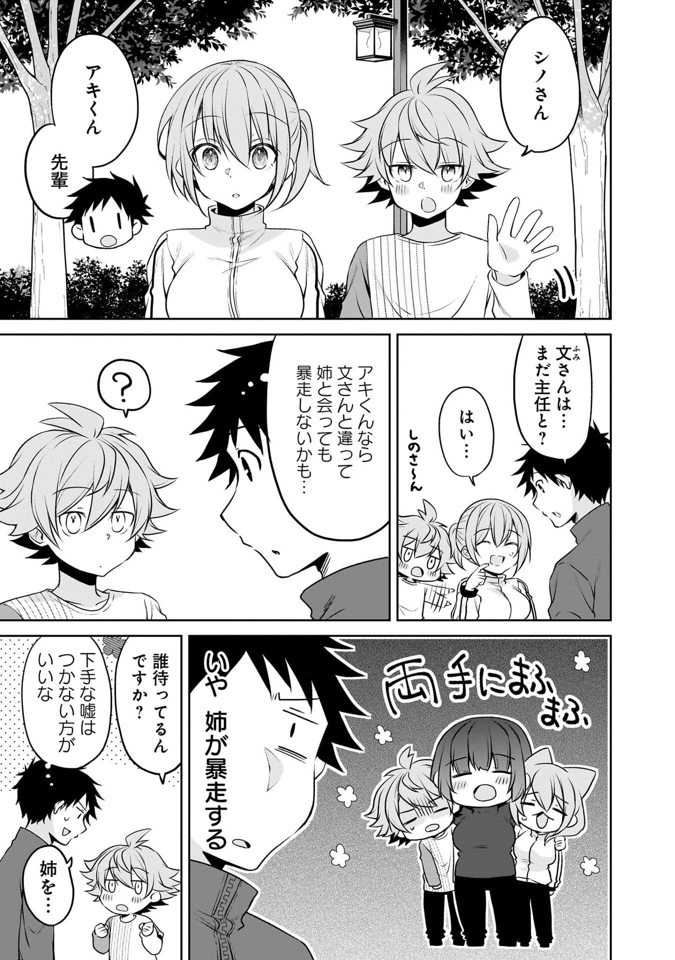 UCHI NO KAISHA NO CHIISAI SENPAI NO HANASHI Chapter 115 page 3 - nihonkuni.com