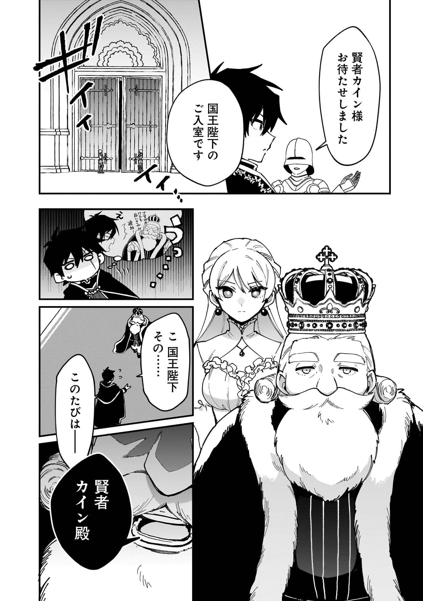 TSUIHOU SAIKYO KUZU (?) KENJA NO HENKYOU KOSODATE SLOW LIFE: KUZU DATO KANCHAIGAI SAREGACHINA SAIKYO NO ZENNIN WA MAOU NO MUSUME WO CHOUZETSU IIKO NI SODATEAGERU Chapter 21 page 8 - nihonkuni.com