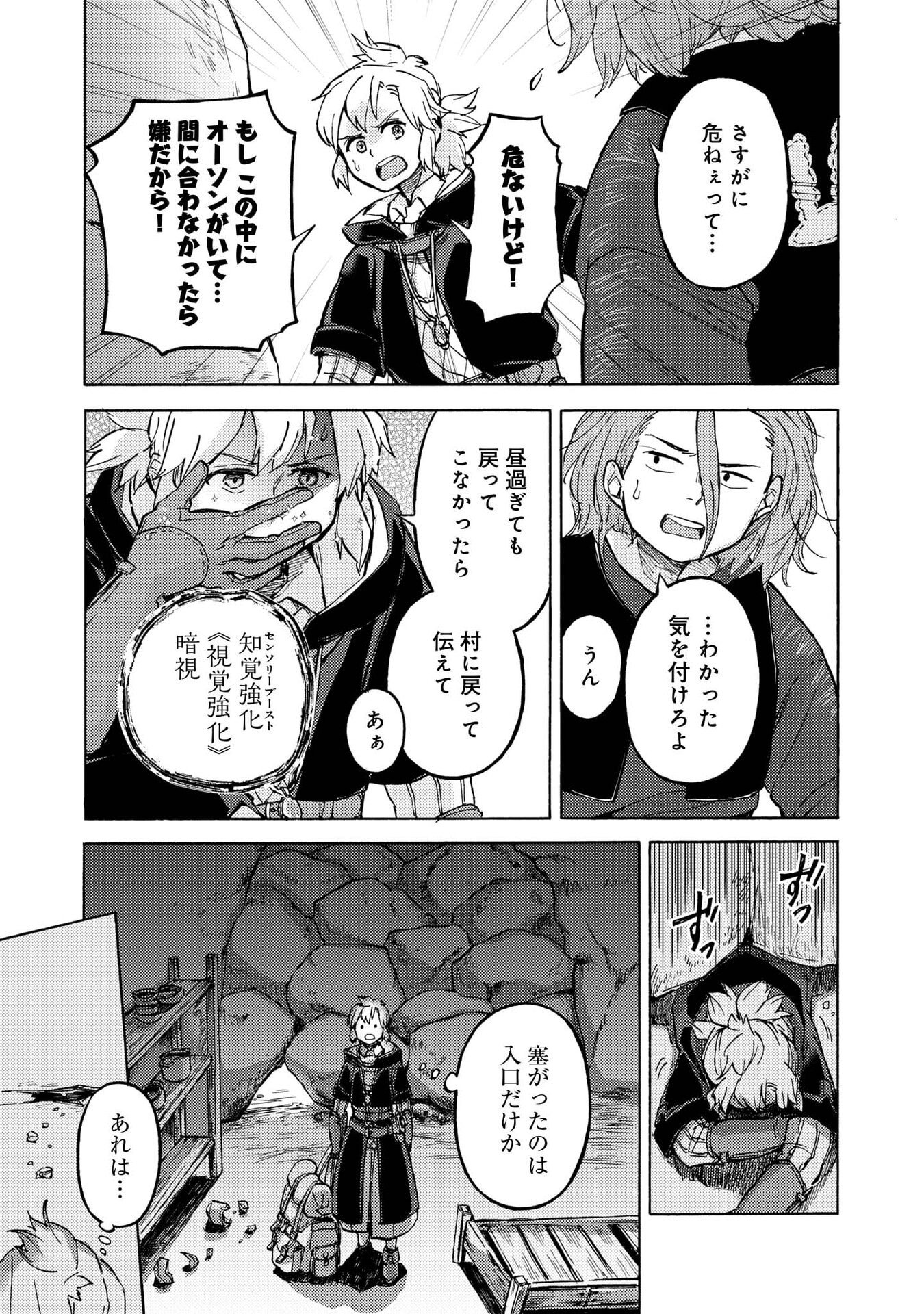 BOUKENSHA AL: AITSU NO MAHOU WA OKASHII Chapter 18 page 25 - nihonkuni.com