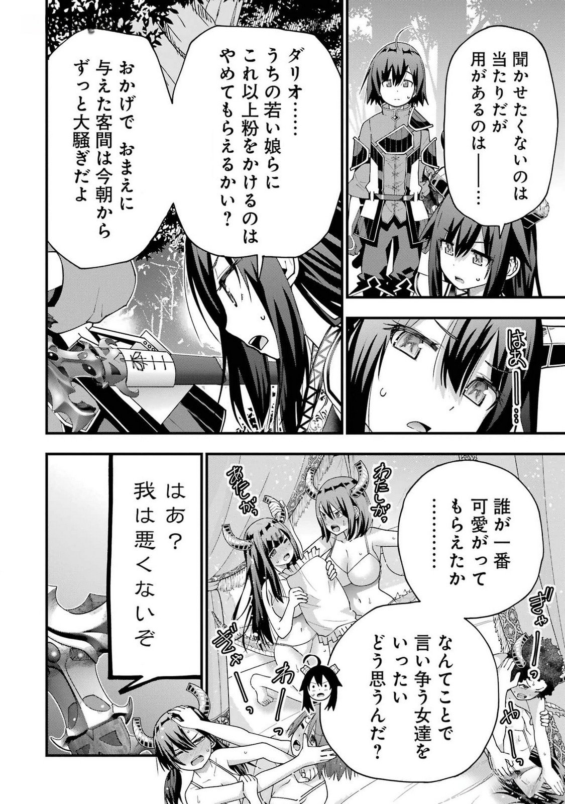 MAKEN NO DESHI WA MUNOU DE SAIKYOU! EIYUURYUU NO SHUGYOU DE BANNOU NI NARETA NODE, SAIKYOU WO MEZASHIMASU Chapter 41 page 18 - nihonkuni.com