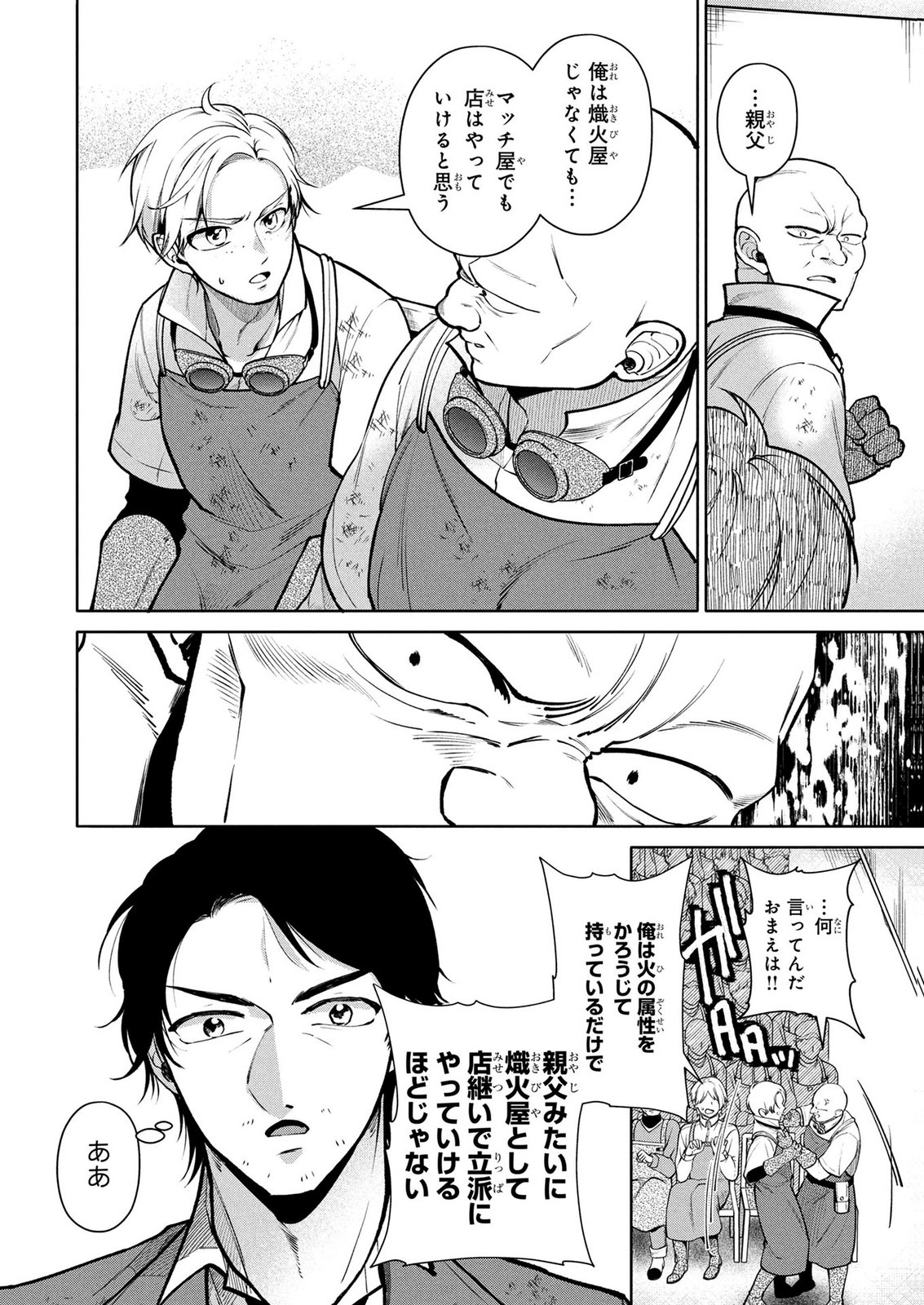 DOKUSHIN OJISAN NO ISEKAI LIFE: KEKKON SHIMASEN, FREE NA DOKUSHIN KOSO SAIKOU DESU Chap 7 - Pic 8