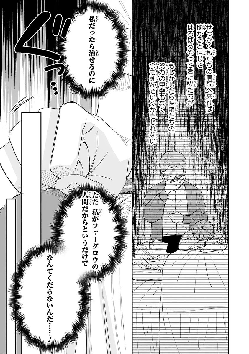 SEIJO NO HAZU GA, DOUYARA NOTTORAREMASHITA Chapter 49 page 17 - nihonkuni.com