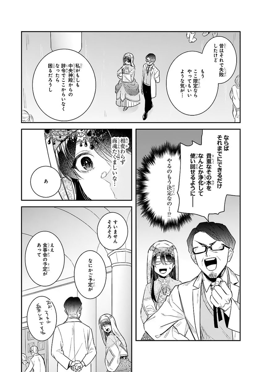 SEIJO NO HAZU GA, DOUYARA NOTTORAREMASHITA Chapter 48 page 24 - nihonkuni.com